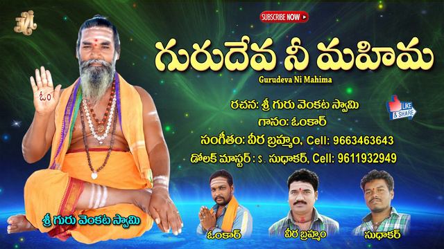 Sri Guru Venkata Swamy Thatvalu | Gurudeva Nee Mahima | Jayasindoor Bhakti Thatvalu | Guru Pournami смотреть онлайн