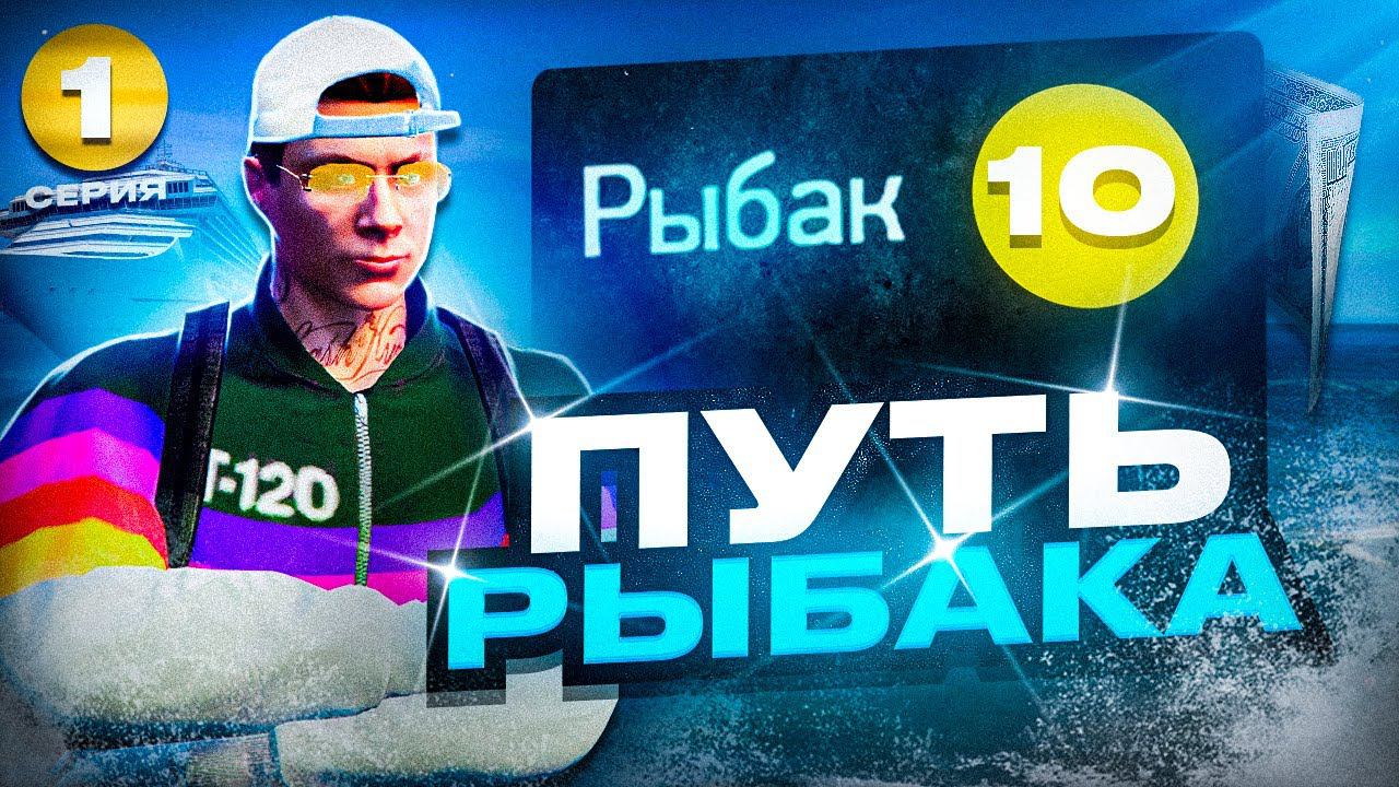 ПУТЬ К 10 УРОВНЮ РЫБАКА на ARIZONA GTA 5 RP 1#