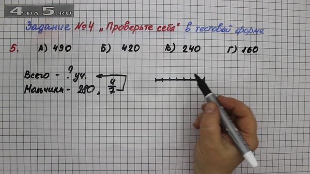 Задание 4 Проверь себя Вариант 5 – Математика 5 класс – Мерзляк А.Г., Полонский В.Б., Якир М.С.