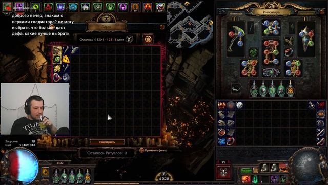 Path of Exile | Големы | стрим / 17 смотреть онлайн
