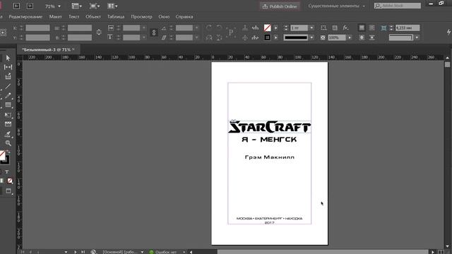 InDesign CC 2017: Сохранение документа смотреть онлайн