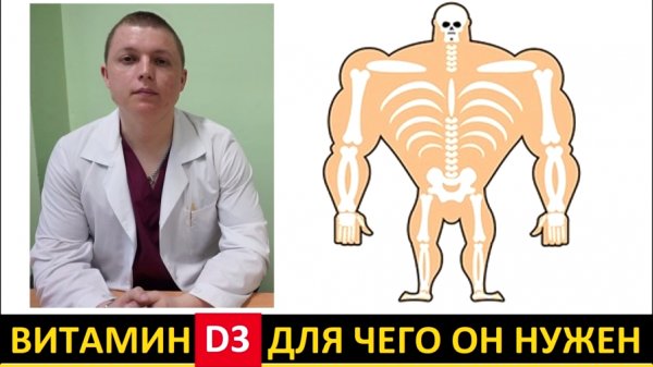 Витамин д3 Vitamine D3 для чего он нужен и инструкция по применению