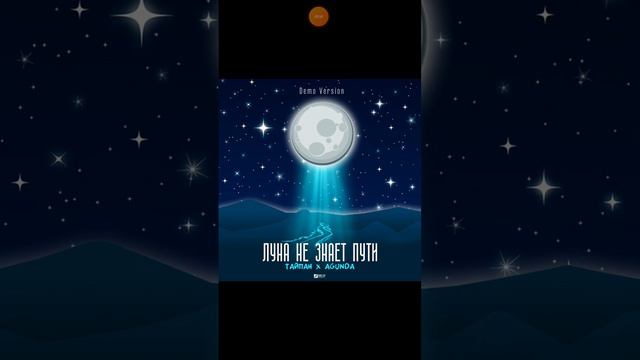 Песня луна незнает пути. смотреть онлайн