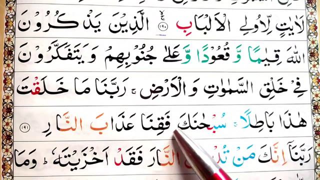 Surah Ale Imran Ayat 191 192 Learn Quran with Ahkaam e Tajweed Class|سورة ال عمران learn quran live смотреть онлайн