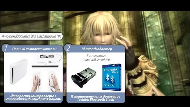 Эмулятор Wii на ПК + Wii Remote и Sensor Bar