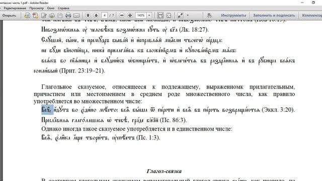 Занятие 44. Синтаксические конструкции церковнославянского языка смотреть онлайн