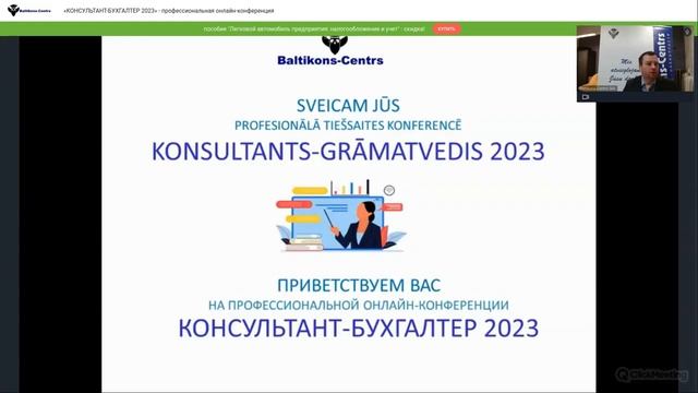Информационно-правовая система "Консультант-Бухгалтер". Презентация возможностей - 12 января 2023 г смотреть онлайн