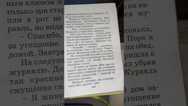Сказка лиса и журавль смотреть онлайн