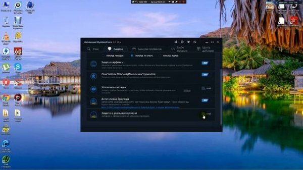 Установка Advanced SystemCare Pro 8.0.3.618+ключ