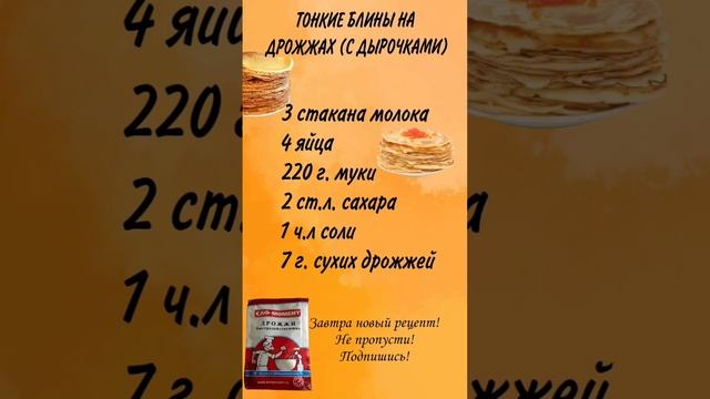 ТОНКИЕ БЛИНЫ НА ДРОЖЖАХ | НОВЫЙ РЕЦЕПТ НА КАЖДЫЙ ДЕНЬ МАСЛЕНИЦЫ смотреть онлайн