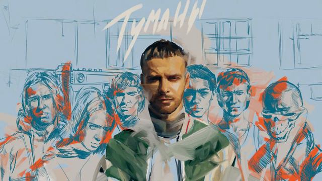 Макс Барских - Туманы смотреть онлайн