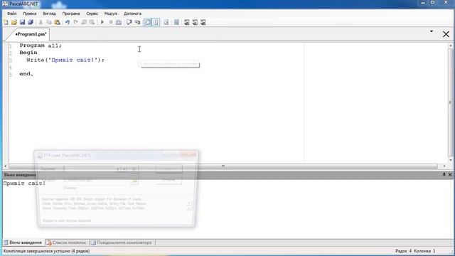 Pascal. Інтерфейс та перша програма смотреть онлайн