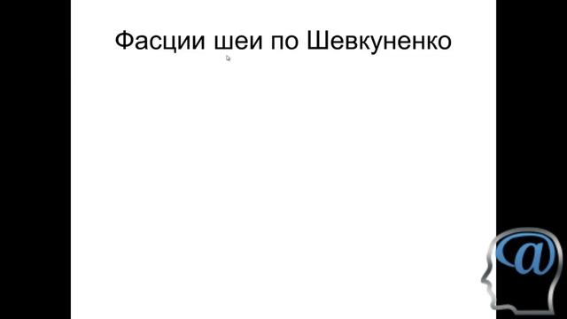 Анатомия мышц шеи. Фасции шеи. Треугольники шеи. Лекция. Анатомия человека смотреть онлайн