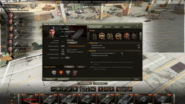 Стоит ли обучать экипаж за свободный опыт в wot? смотреть онлайн