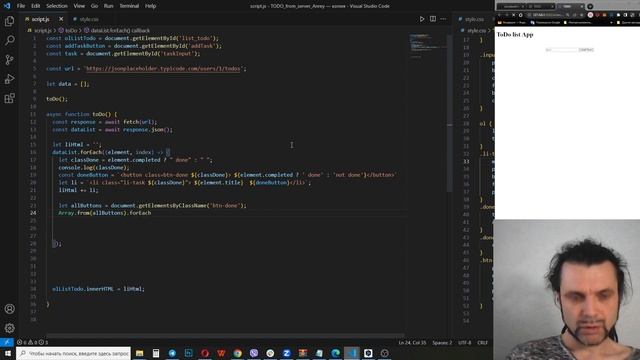 Создание интерактивного Todo List с Fetch API и кнопкой 'Done' смотреть онлайн