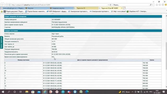аукцион по 223 ФЗ на площадке http://etp.zakazrf.ru смотреть онлайн