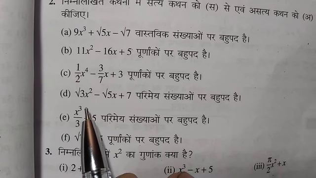 Bharti Bhavan, Math, Class 9, , Ex - 2A, Q.no - 1-2-3-4-5, बहुपद смотреть онлайн