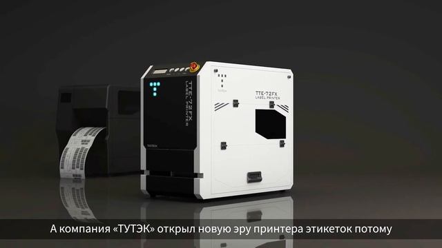 (Россия)_TTE-72FK_Лазерный принтер этикеток
