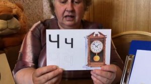Занятие по подготовке к обучению грамоте. Звук и буква «Ч»