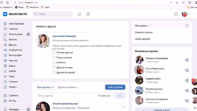 ВК. как добавлять друзей на страницы смотреть онлайн