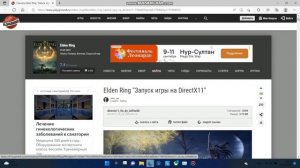 ELDEN RING ВЫЛЕТАЕТ БЕЛЫЙ ЭКРАН 100% РЕШЕНИЕ // ELDEN RING WHITE SCREEN FIX)