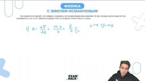 Тело движется по прямой с постоянным ускорением, не изменяя направления движения. За три - №22613