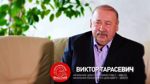 Березовский мясокомбинат смотреть онлайн