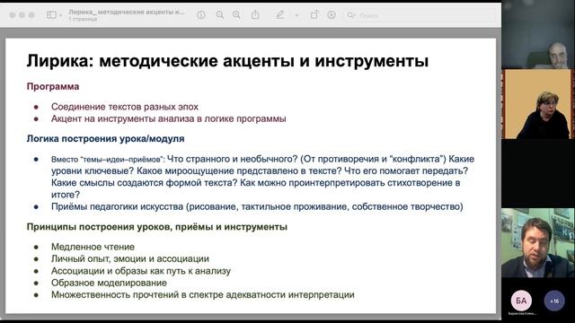 Сложные вопросы подготовки к ЕГЭ по литературе. Анализ и интерпретация лирического произведения смотреть онлайн