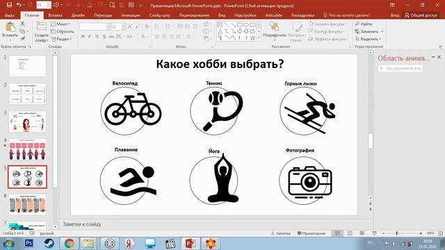 Урок № 6. Презентация PowerPoint. "Шесть вариантов как оформить обычный список" смотреть онлайн