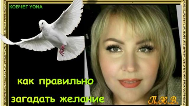 Как правильно сформулировать своё желание Вселенной смотреть онлайн