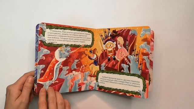 Музыкальная книга Щелкунчик