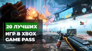 20 ЛУЧШИХ игр в подписке Xbox Game Pass Ultimate