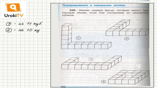 Задание 345 – ГДЗ по математике 4 класс (Чекин А.Л.) Часть 1 смотреть онлайн