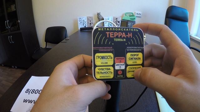 Металлоискатель Терра-н (Статический режим поиска) официальное видео Hobimd.ru смотреть онлайн