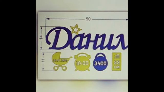 Детские метрики из дерева. смотреть онлайн