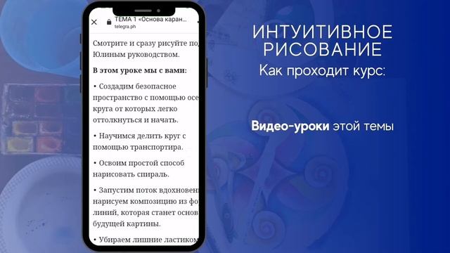 Как проходит мой авторский курс «Интуитивное рисование» смотреть онлайн