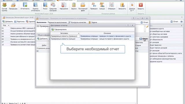 Создание рабочих документов по данным бухгалтерского учета в IT Audit смотреть онлайн