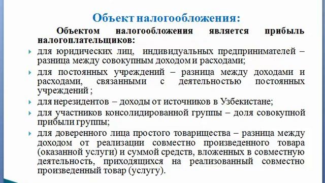 А.Б. Усманова | Налог на прибыль юридических лиц смотреть онлайн