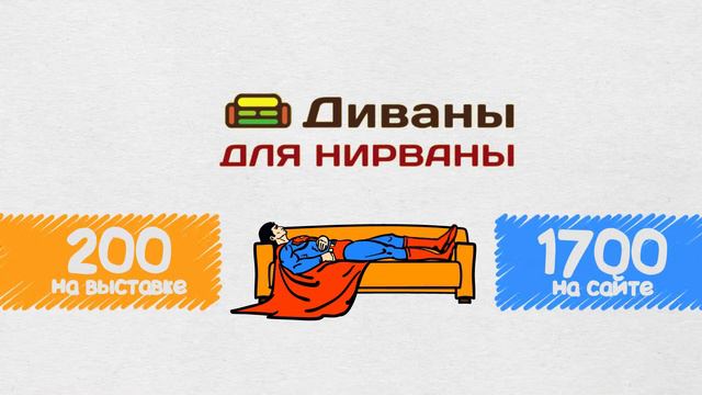 Диваны для нирваны смотреть онлайн