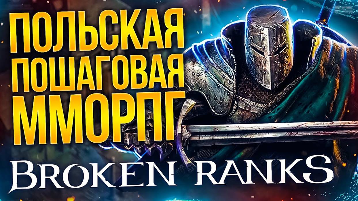 BrokenRanks