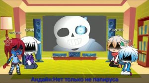 Реакция андертейл на "Сильнее чем ты" версия санса ▶️/ гача лайф /⬅️