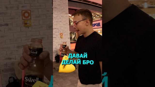 СМОТРИ, ЧТО ПЬЕШЬ, ч.3 #пранк #2bro смотреть онлайн