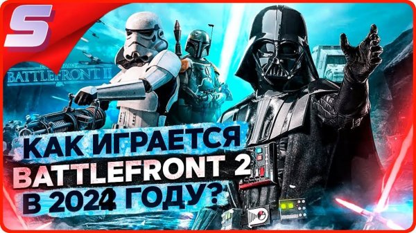 Star Wars Battlefront 2 ► КАК ИГРАЕТСЯ В BATTLEFRONT 2 в 2024 году?