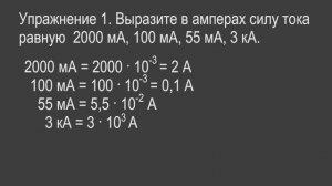 Физика 8 класс. §37 Сила тока. Единицы силы тока