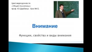 Психология внимания