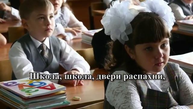 Школа, школа двери распахни. Красивая песня на 1 сентября. смотреть онлайн
