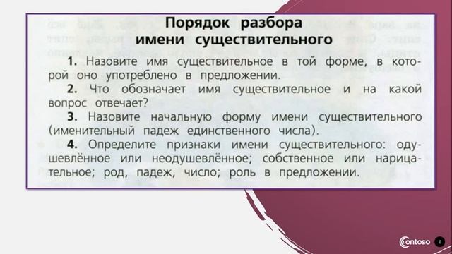 Морфологический разбор имени существительного смотреть онлайн