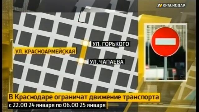 В Краснодаре ночью ограничат движение на участке ул. Красноармейской смотреть онлайн