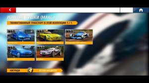 Асфальт 8 коллекции наград° классические и тюнингованные 2020 Asphalt 8 Collection'S classic and Ma