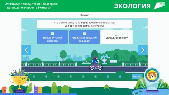 8-9 КЛАСС Олимпиада по ЭКОЛОГИИ /Учи ру смотреть онлайн